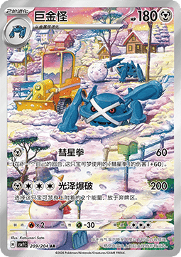 Metagross - Blade Awakening #209