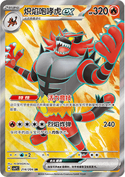 Incineroar ex - Blade Awakening #214