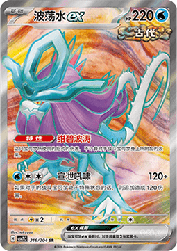 Walking Wake ex Blade Awakening #216