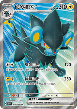 Luxray ex - Blade Awakening #217