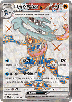 Greninja ex - Blade Awakening #223