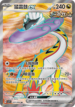 Raging Bolt ex Blade Awakening #227