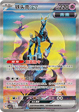 Iron Crown ex Blade Awakening #241