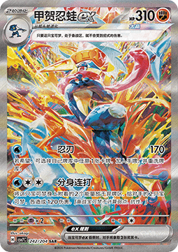 Greninja ex - Blade Awakening #242
