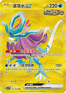 Walking Wake ex Blade Awakening #253