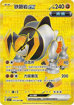 Iron Boulder ex Blade Awakening #255