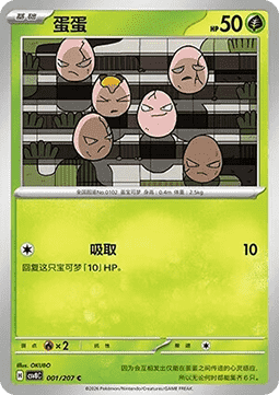 Exeggcute - Brilliant Fantasy #001