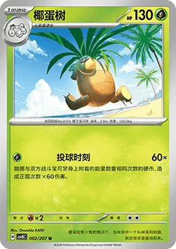 Exeggutor - Brilliant Fantasy #002