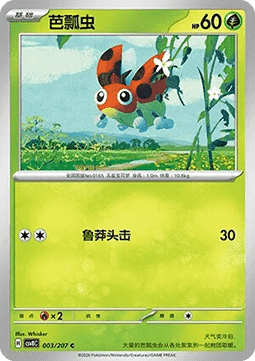 Ledyba - Brilliant Fantasy #003
