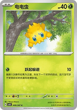 Joltik - Brilliant Fantasy #009