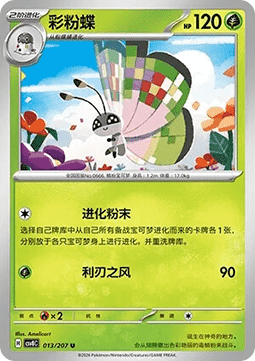 Vivillon - Brilliant Fantasy #013