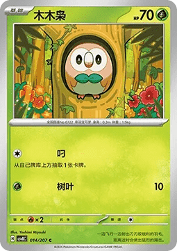Rowlet - Brilliant Fantasy #014