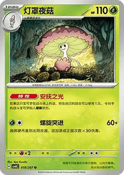 Shiinotic - Brilliant Fantasy #018