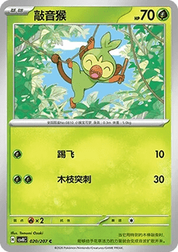 Grookey - Brilliant Fantasy #020