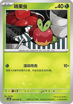 Applin - Brilliant Fantasy #023