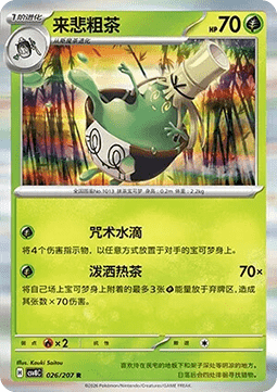 Sinistcha - Brilliant Fantasy #026