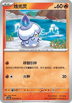Litwick - Brilliant Fantasy #033