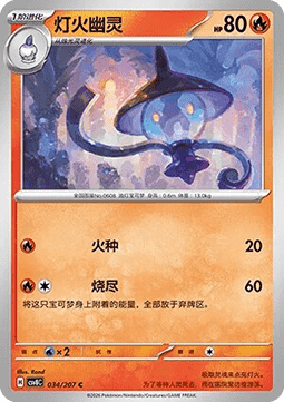 Lampent - Brilliant Fantasy #034
