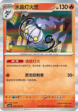 Chandelure - Brilliant Fantasy #035