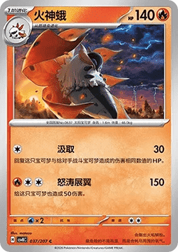 Volcarona - Brilliant Fantasy #037