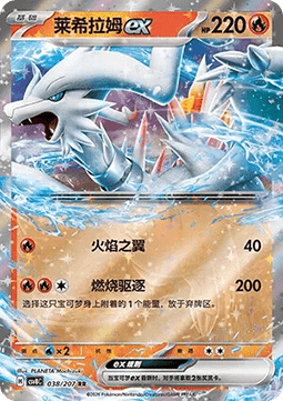 Reshiram ex - Brilliant Fantasy #038