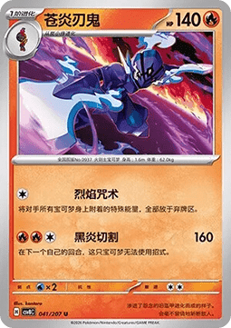 Ceruledge - Brilliant Fantasy #041