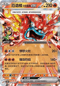 Hearthflame Mask Ogerpon ex Brilliant Fantasy #043