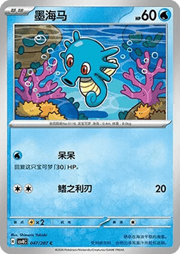 Horsea - Brilliant Fantasy #047