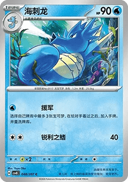 Seadra - Brilliant Fantasy #048