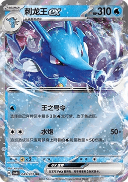Kingdra ex - Brilliant Fantasy #049