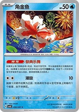 Goldeen - Brilliant Fantasy #050