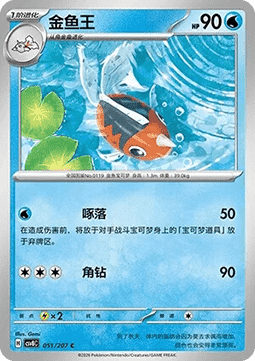 Seaking - Brilliant Fantasy #051
