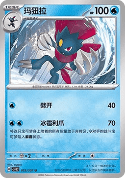 Weavile - Brilliant Fantasy #053