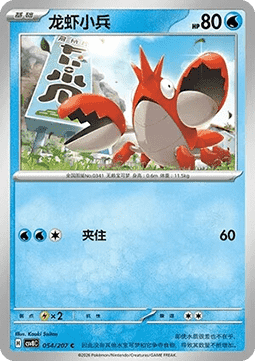 Corphish - Brilliant Fantasy #054