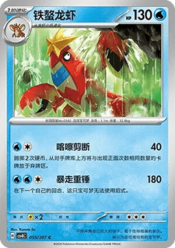 Crawdaunt - Brilliant Fantasy #055