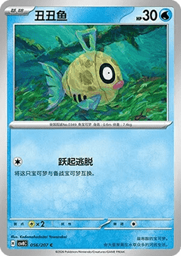 Feebas - Brilliant Fantasy #056