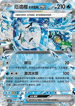 Wellspring Mask Ogerpon ex Brilliant Fantasy #067