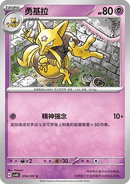 Kadabra - Brilliant Fantasy #074