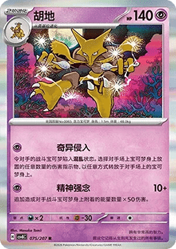 Alakazam - Brilliant Fantasy #075