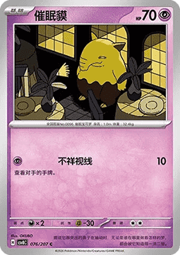 Drowzee - Brilliant Fantasy #076