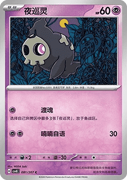 Duskull - Brilliant Fantasy #081