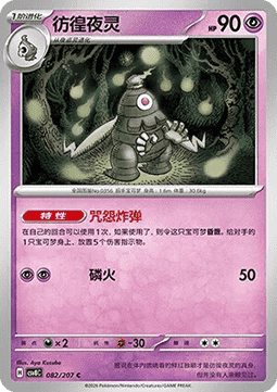 Dusclops - Brilliant Fantasy #082