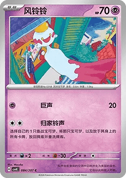 Chimecho - Brilliant Fantasy #084