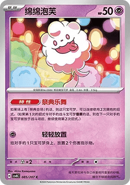 Swirlix - Brilliant Fantasy #085