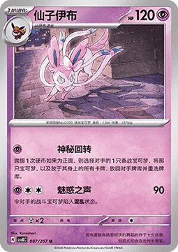 Sylveon - Brilliant Fantasy #087