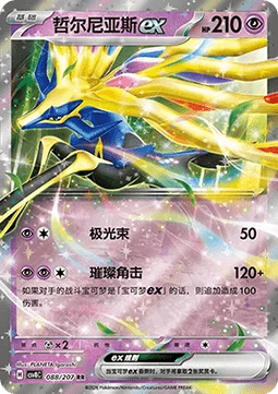 Xerneas ex - Brilliant Fantasy #088