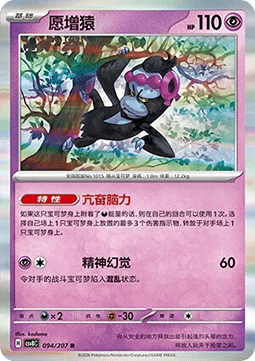Munkidori - Brilliant Fantasy #094