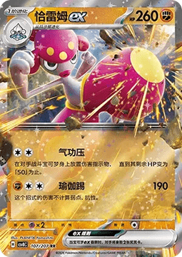 Medicham ex - Brilliant Fantasy #107