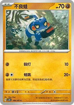Croagunk - Brilliant Fantasy #108