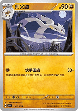 Mienshao - Brilliant Fantasy #114